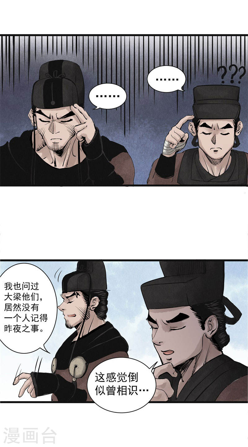 第10话异动-妖捕-南辰北斗（第5张）